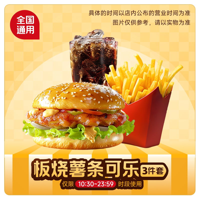 麦唛当劳优惠套餐麦辣小薯小可三件套汉堡薯条可乐兑换券自取代下