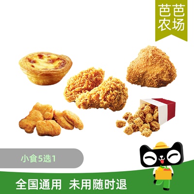 肯德基小食5选1