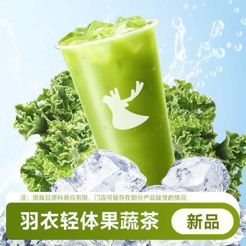 【下拉详情页领补贴】瑞幸咖啡代下单【羽衣轻体果蔬茶】通兑自取