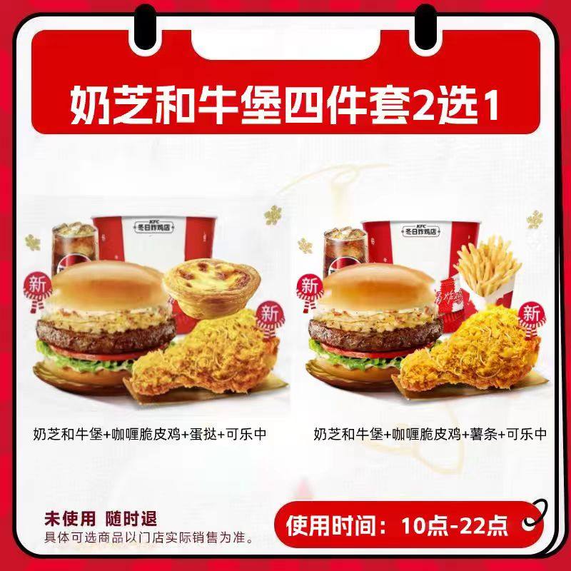 【下拉详情领补贴】kffc肯啃德基香辣鸡腿堡嫩牛四件套  通兑自取
