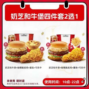 【下拉详情领补贴】kffc肯啃德基香辣鸡腿堡嫩牛四件套  通兑自取