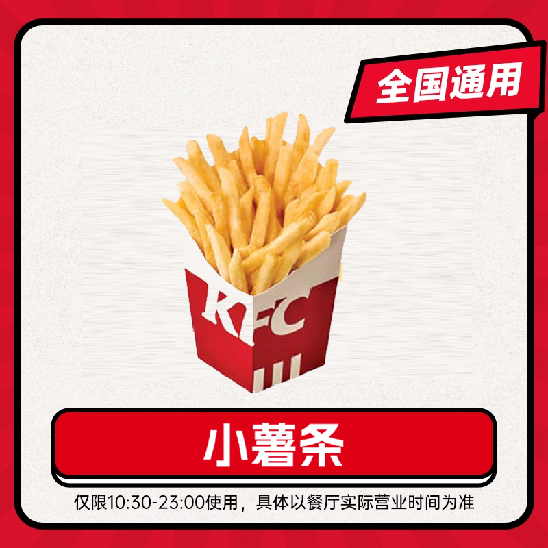 【下拉详情页领补贴】kffc肯啃德基早餐蛋挞小食薯条炸鸡代下单