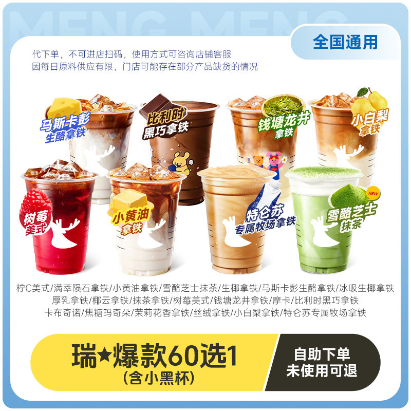 爆【下拉详情页有惊喜】瑞咖啡辛幸代下单【钱塘龙井拿铁】上新