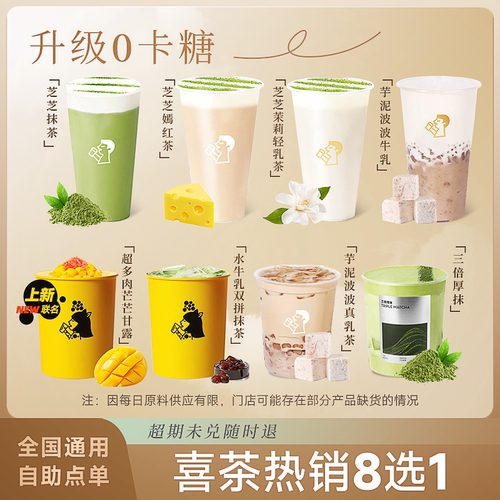 喜茶7选1含新品碎银子三倍厚抹芋泥波波牛乳经典