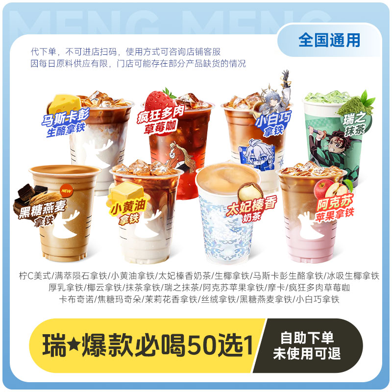 瑞辛幸咖啡代下单  经典口味50选1含新品 全国通兑 自取兑换券