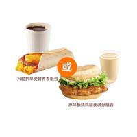 麥嘜當(dāng)勞麥滿分代下優(yōu)惠券營養(yǎng)早餐兩件套(2選1)火腿扒原味雞腿堡