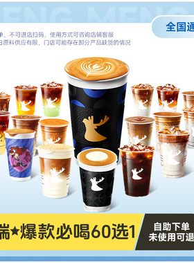 爆【下拉详情领补贴】瑞幸代下单60选1随心选含（小黑杯和新品）