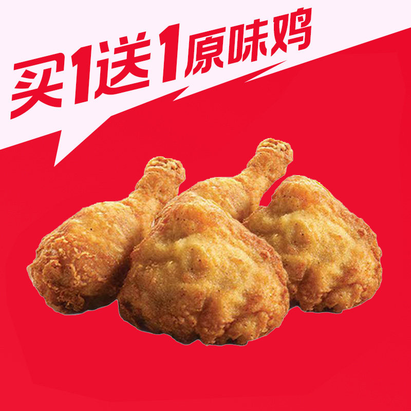 肯德基原味鸡买一送一7月20日-8月2日全国通用门店自取