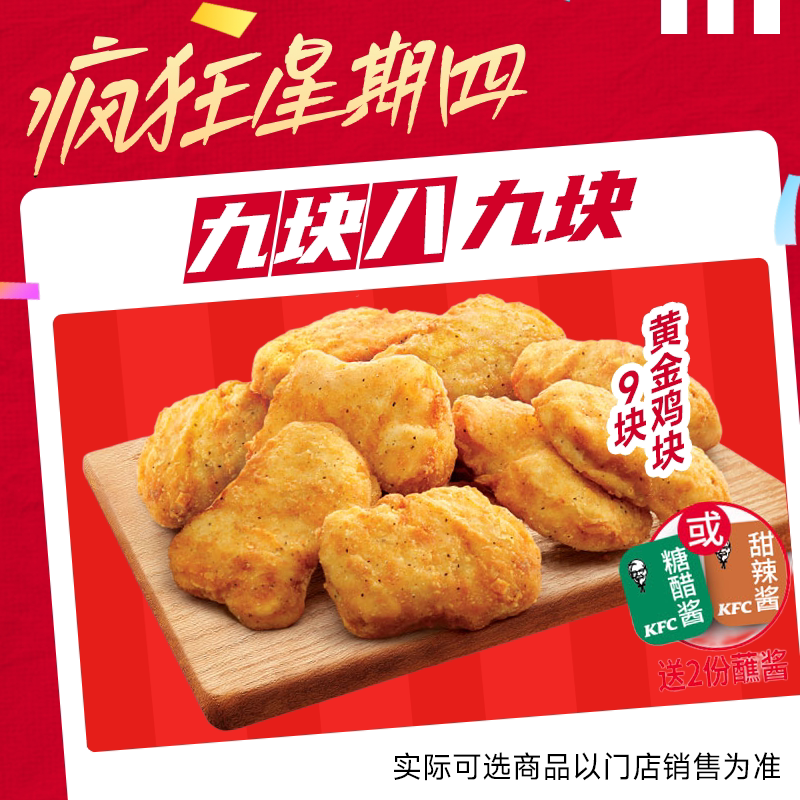 肯德基疯四吮指原味鸡2块兑换券通兑通用自取8月27号可用