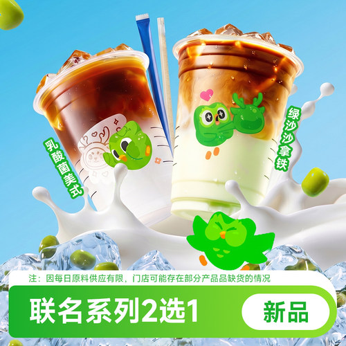 瑞幸咖啡 绿沙沙拿铁/乳酸菌美式 大杯咖啡优惠代下单 全国通用