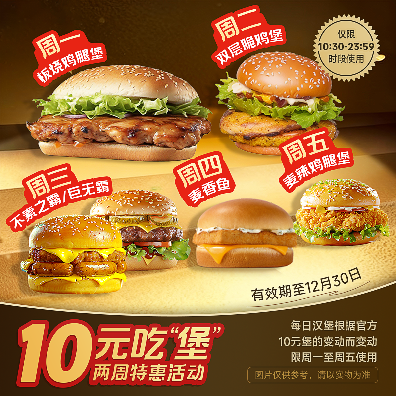 爆【下拉详情页领官方补贴】麦唛当劳早餐代下单代金券门店自取