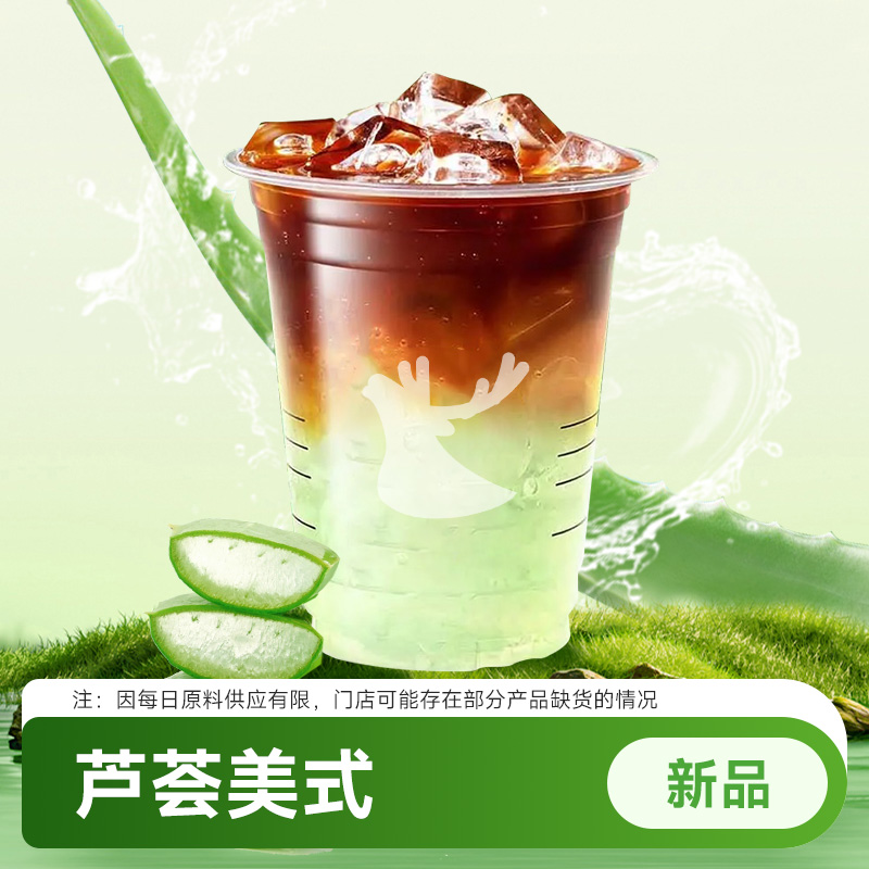 【双11】瑞幸咖啡代下单【芦荟美式】 全国通兑 门店自取