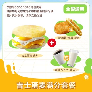 麦当劳早餐3件套 代下单 通兑自取 好价