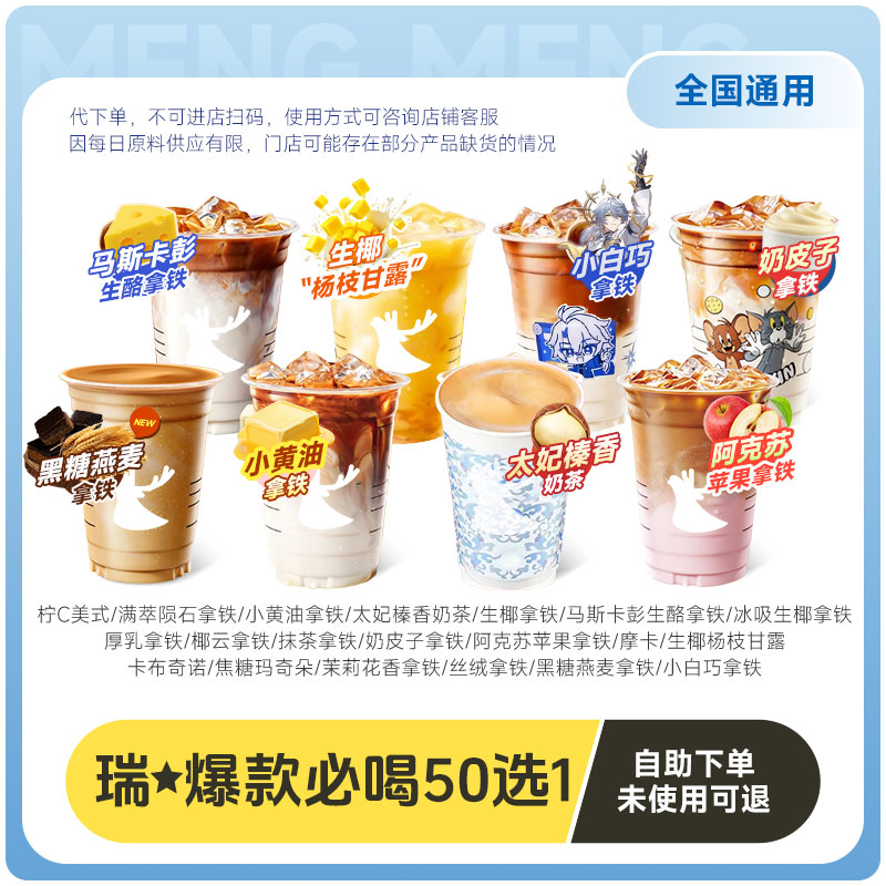 瑞咖啡辛幸代下单【每日维C果蔬茶上新】拿铁美式任选通兑自取