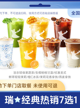 瑞辛幸咖啡代下单【褚橙拿铁拿铁回归】门店通用券通兑 自提