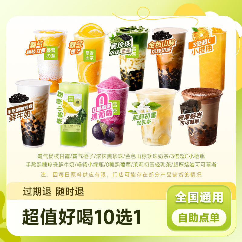 爆【下拉详情领补贴】奈雪的茶代下单杨枝甘露珍珠通用兑换券中杯