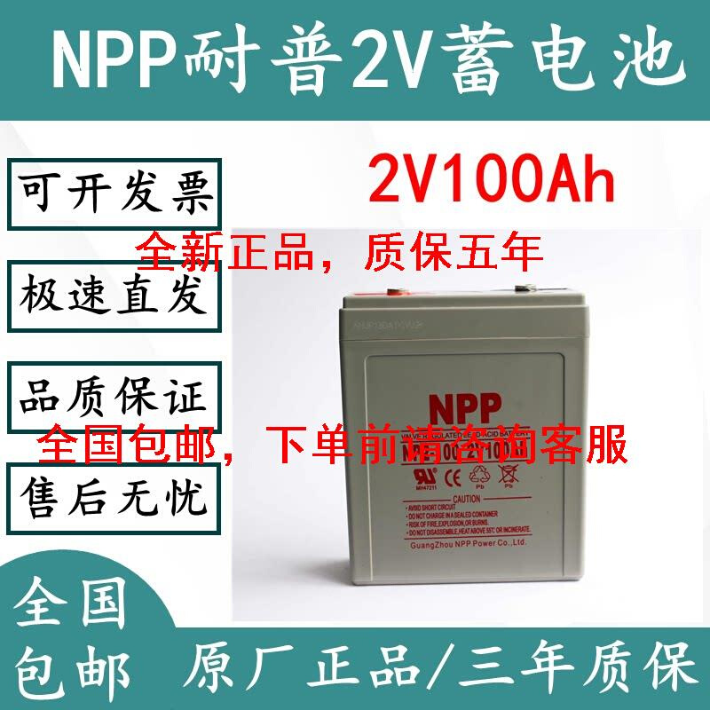 耐普蓄电池NP2-100Ah免维护2V100AHUPS电源直流屏专用