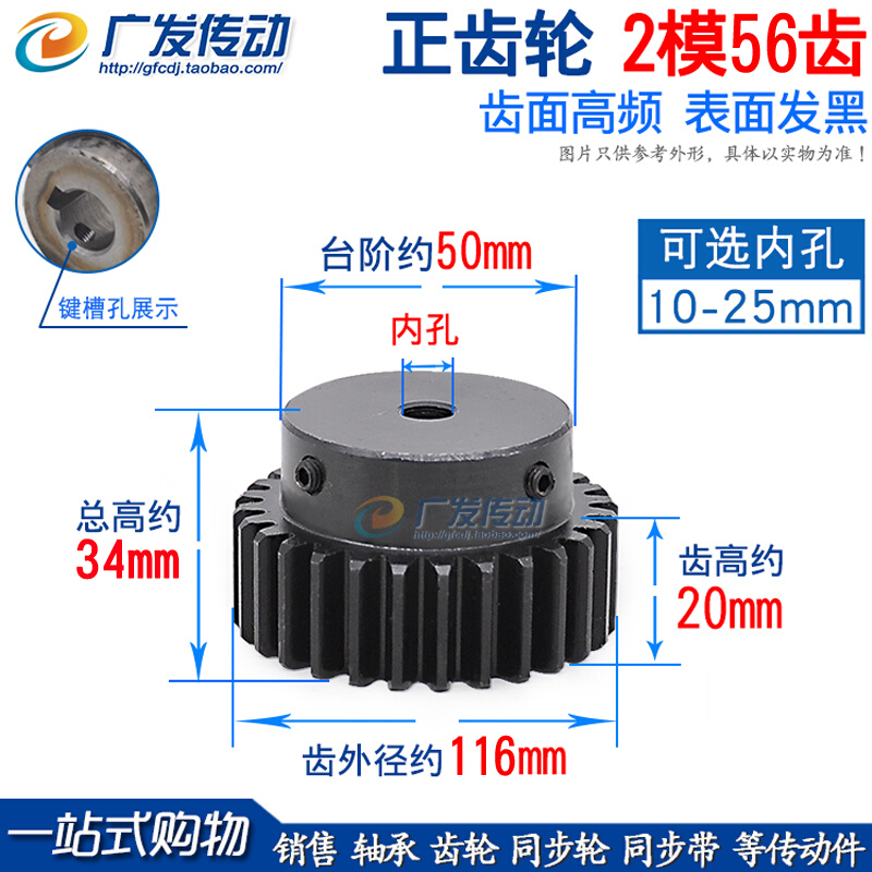 凸台正齿轮/2模56齿/2M56T/带台阶/高频发黑/凸台成品内孔/直齿轮-封面