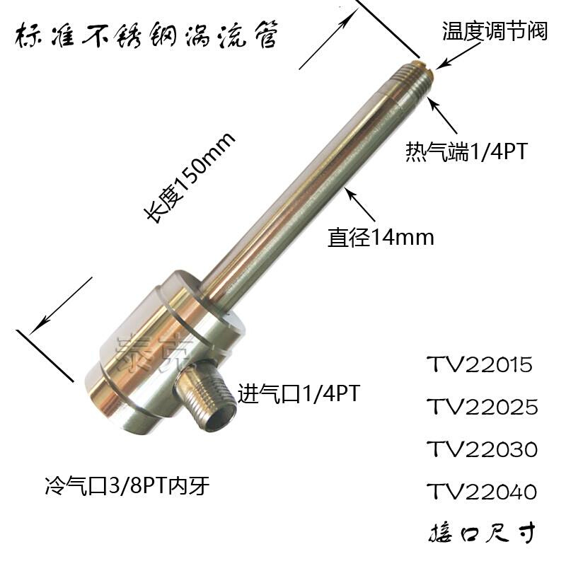 多型号涡流管制冷器 涡流冷却管 涡旋管冷却器 磁座接头配件