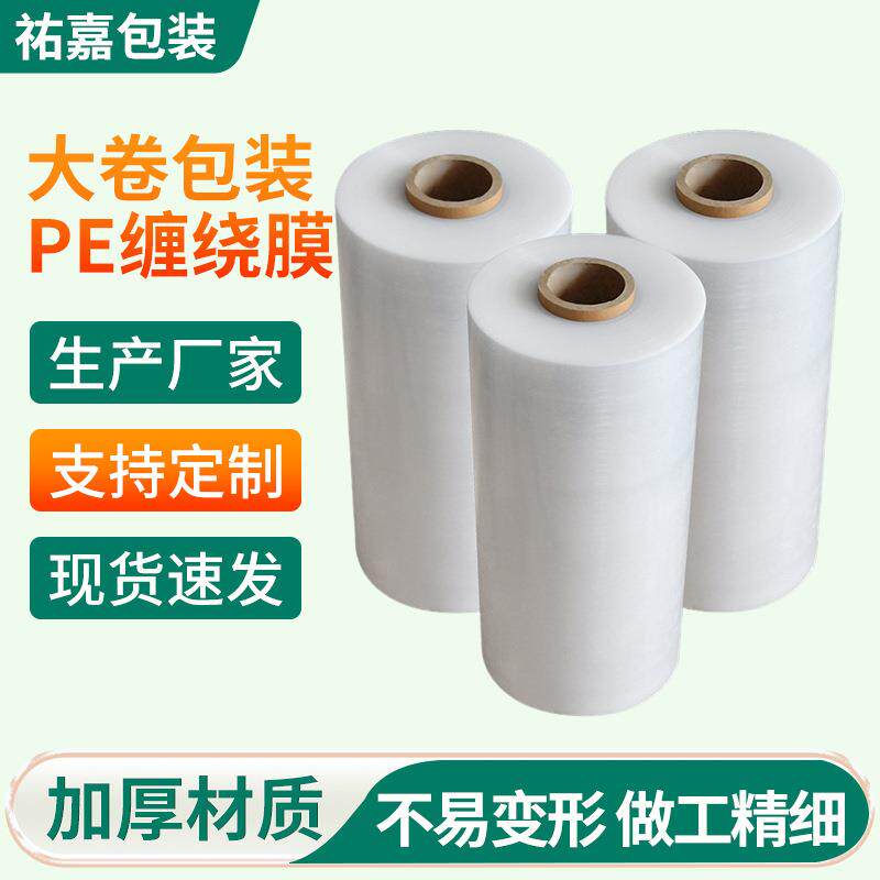 机用缠绕膜工业打包膜50CM宽塑料膜拉伸膜大卷PE包装膜高弹性加长