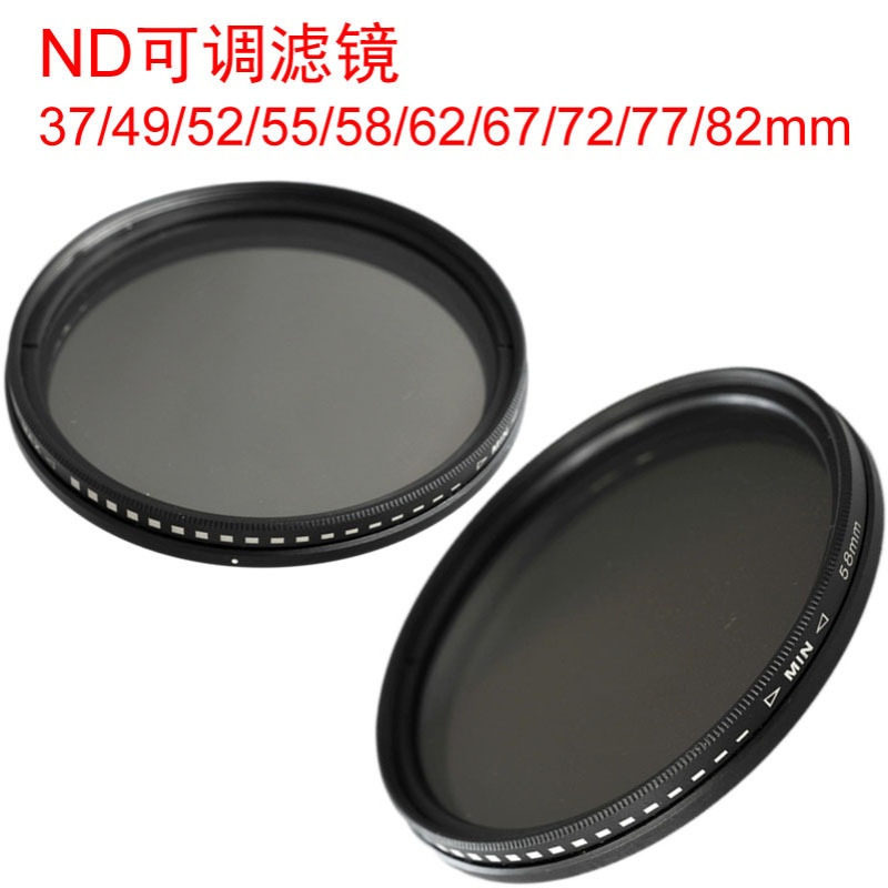 ND可调滤镜 中性减光镜ND2-ND400中灰密度镜37/49/52mm多口径可选