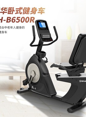 舒华卧式健身车室内家用商用健身器材中老年运动SH-B6500R静音