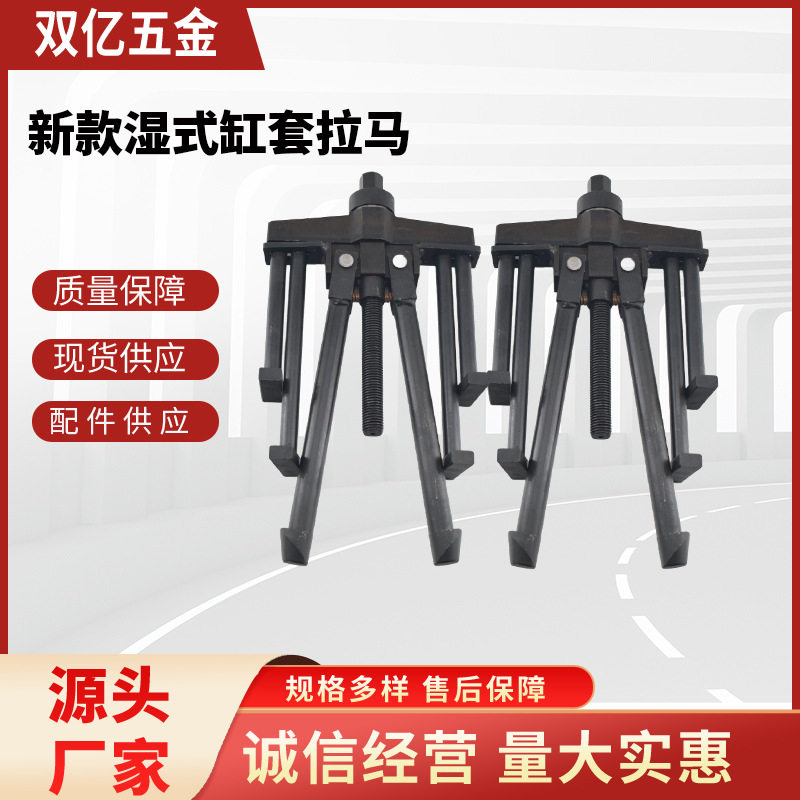 批发湿式缸套拉马拆装工具发动机用缸套拉压器新款湿式缸套拉马
