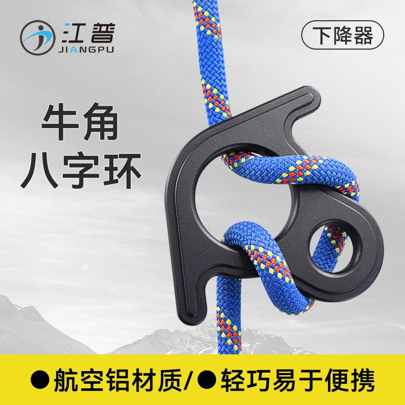 户外8字环下降器缓降器索降攀岩登山扣缓降环小牛角8字环