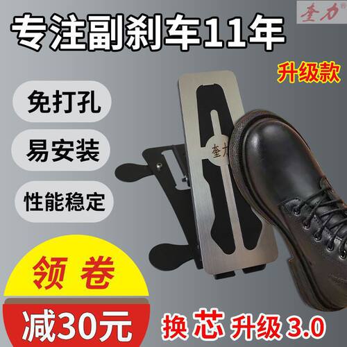 汽车副刹车装置教练车家用陪练免打孔副驾驶刹车手自通用型副刹