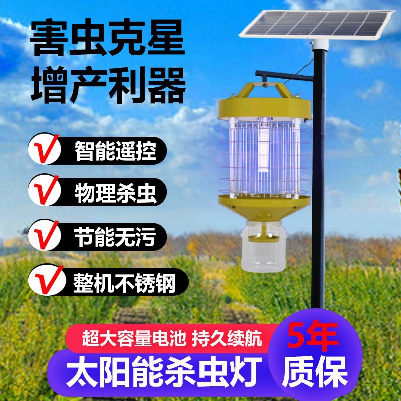 太阳能杀虫灯热户外防水鱼塘诱虫灯果园诱蚊灭虫捕虫器养殖灭蚊灯