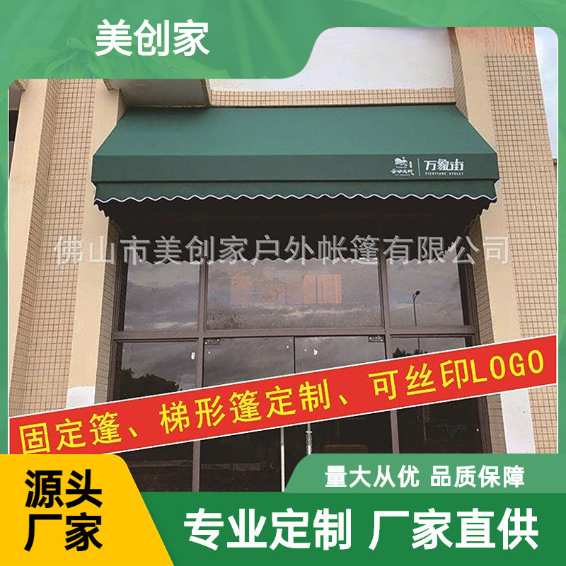 法式遮阳篷户外固定梯形棚门头咖啡馆酒店装饰雨蓬防水别墅露台棚