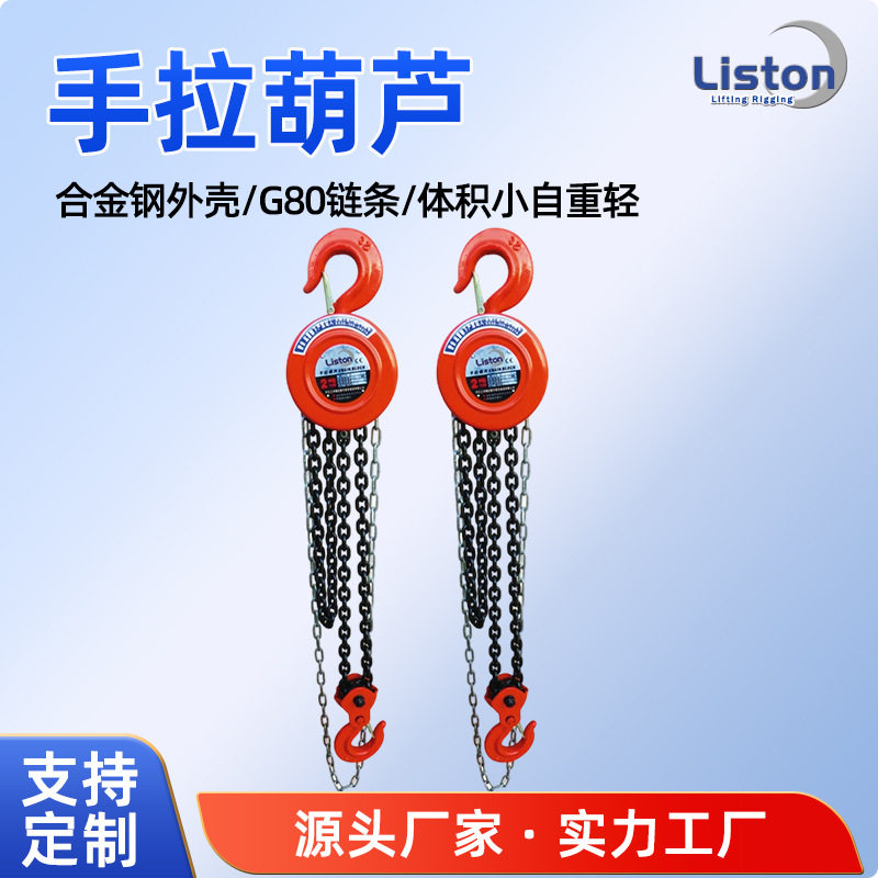 手拉葫芦小型手动链条厂家工业起重工具圆形吊葫芦倒链批发工厂