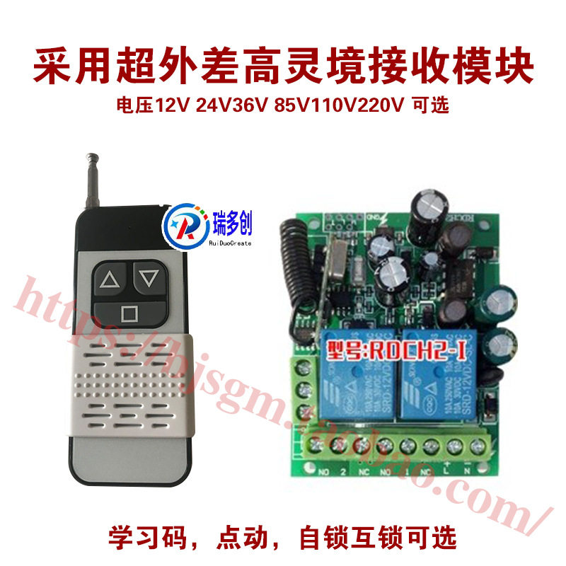 直流2路24V无线遥控开关电机正反转马达灯具门禁道闸遥控远距离