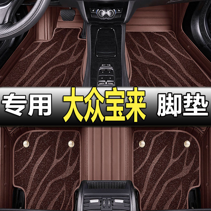 大众宝来16-19款专用全包围脚垫