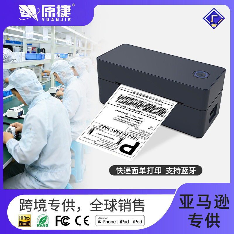 原捷YJ9203热敏标签面单打印机便携式无线蓝牙四寸快递打不干胶
