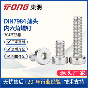 304不锈钢薄头内六角螺丝 矮头内六角螺丝螺栓圆柱头M5M6M8M10M12