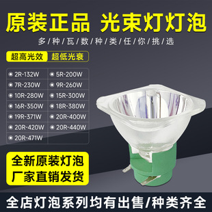 18r 舞台灯光束灯高亮灯泡7r 16r 15r 20r摇头灯光源灯泡批发