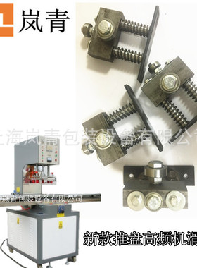 高频机高周波滑台轮子5KW8KW10KW12KW通用推盘滑轮现货供应