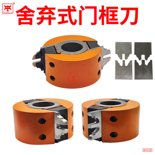 木工舍弃式门框刀立铣刀组合门框拼板刀榫头拼接榫合刀实木橱门刀