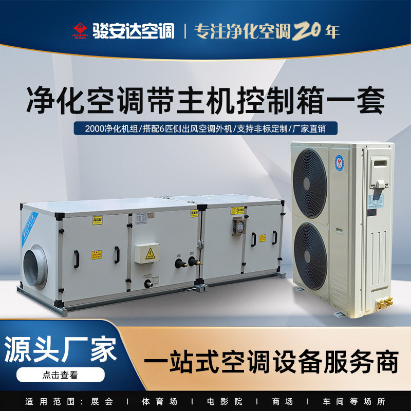 直膨式6匹净化空调机组新风初中效空气处理系统机组空调净化机组