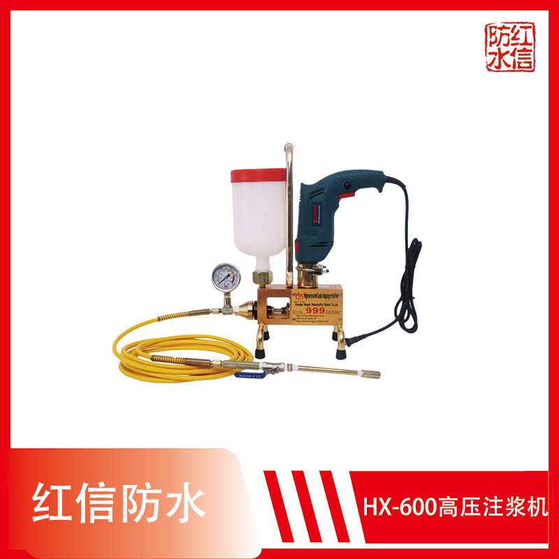 堵漏灌注机-质量无忧-大坝止漏-红信HX-999红信
