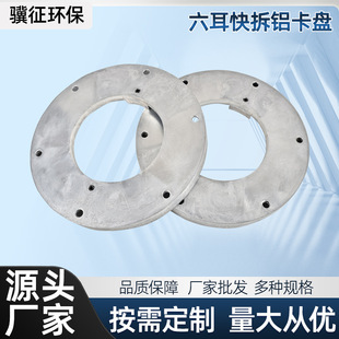 325六耳快拆铝卡盘六耳除尘滤芯配件耐高温除尘滤筒铝卡盘