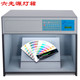 比色箱 D65 对色灯箱六光源F U30 TL84 CWF 6光源标准灯箱