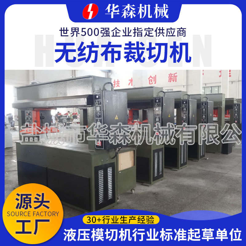 华森厂家供应无纺布裁切机砂纸龙门手动下料机手套液压裁断机