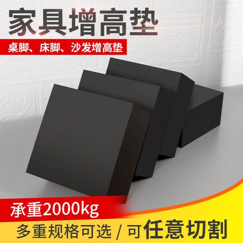 橡胶垫高底座桌脚垫桌子桌腿床脚垫脚块加高垫板沙发家具垫块