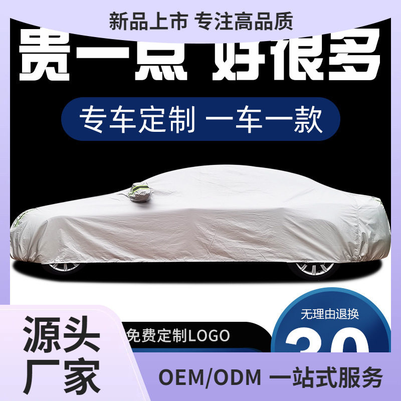 汽车车衣车罩全罩车套外罩防晒防雨防尘通用罩衣罩子隔热遮阳加厚