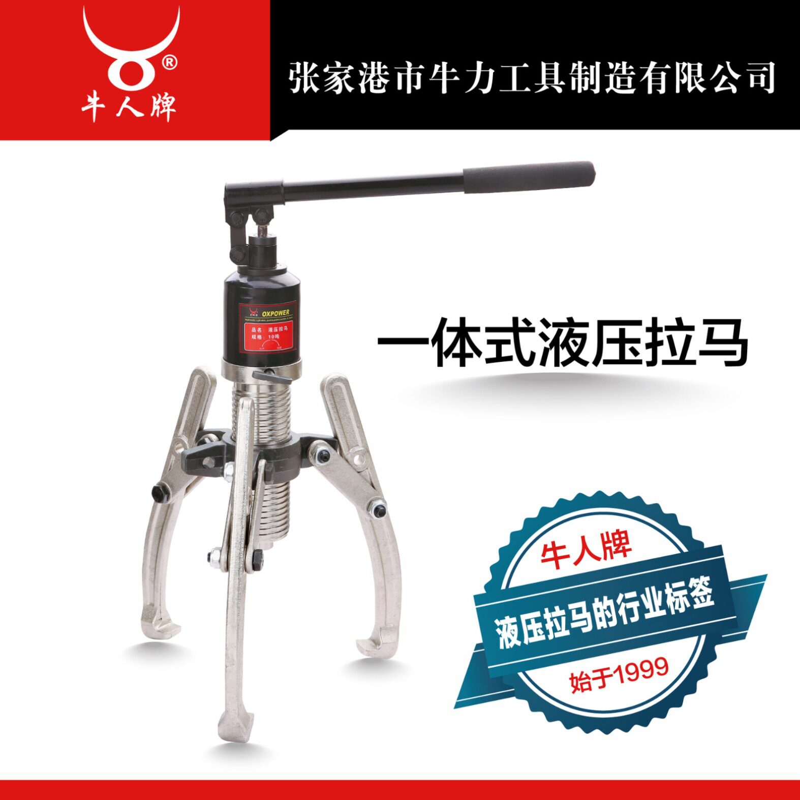 厂家直销牛力工具（牛人牌拔轮器）一体式液压拉马 OX208