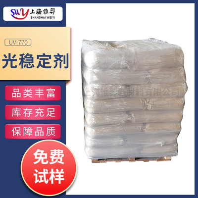 光稳定剂770受阻胺光稳定剂UV-770防老化PP/ABS/PA/PU/POM944/622