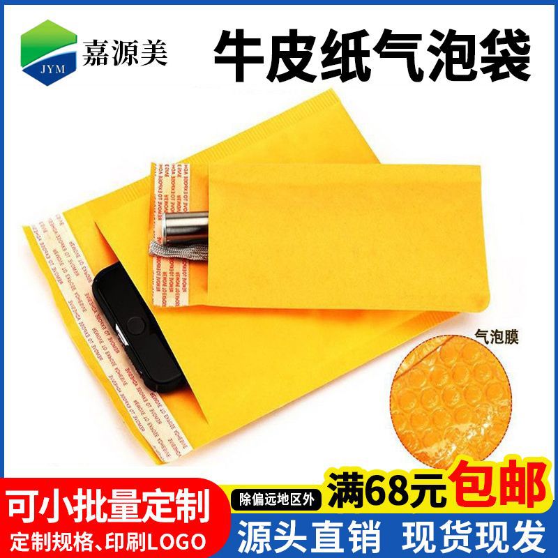 牛皮纸气泡袋整箱批发快递专用自粘袋子加厚防震打包袋泡沫信封袋