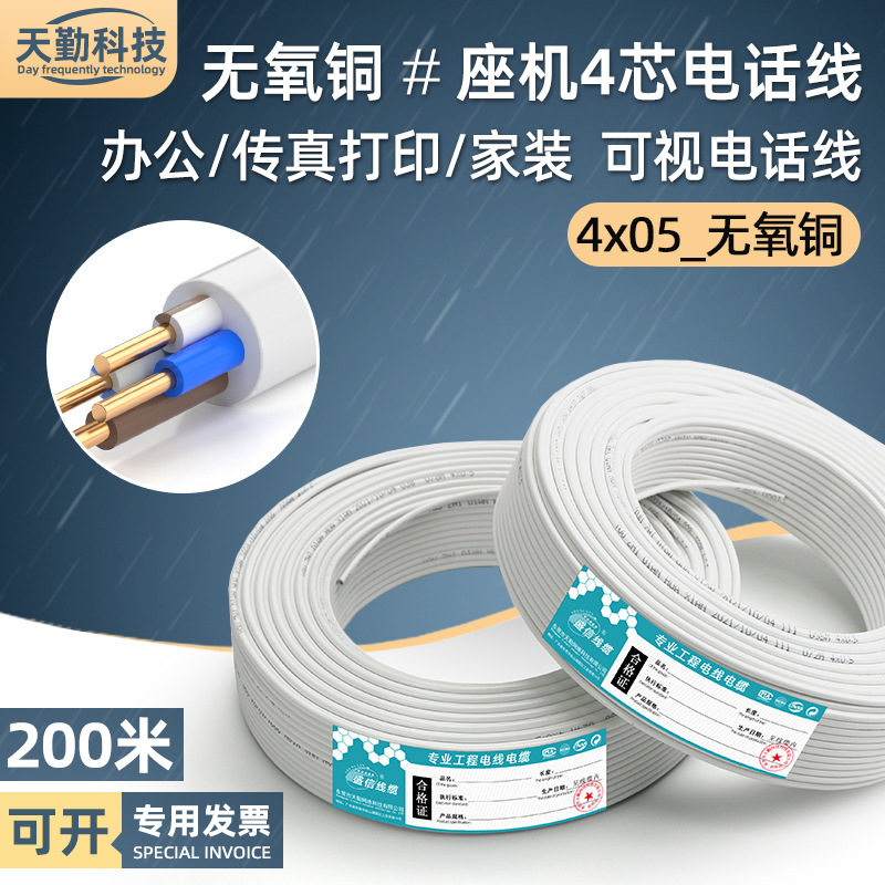 工程专用四芯电话线 0.5软无氧铜加粗连接固定座机电话线4芯200米